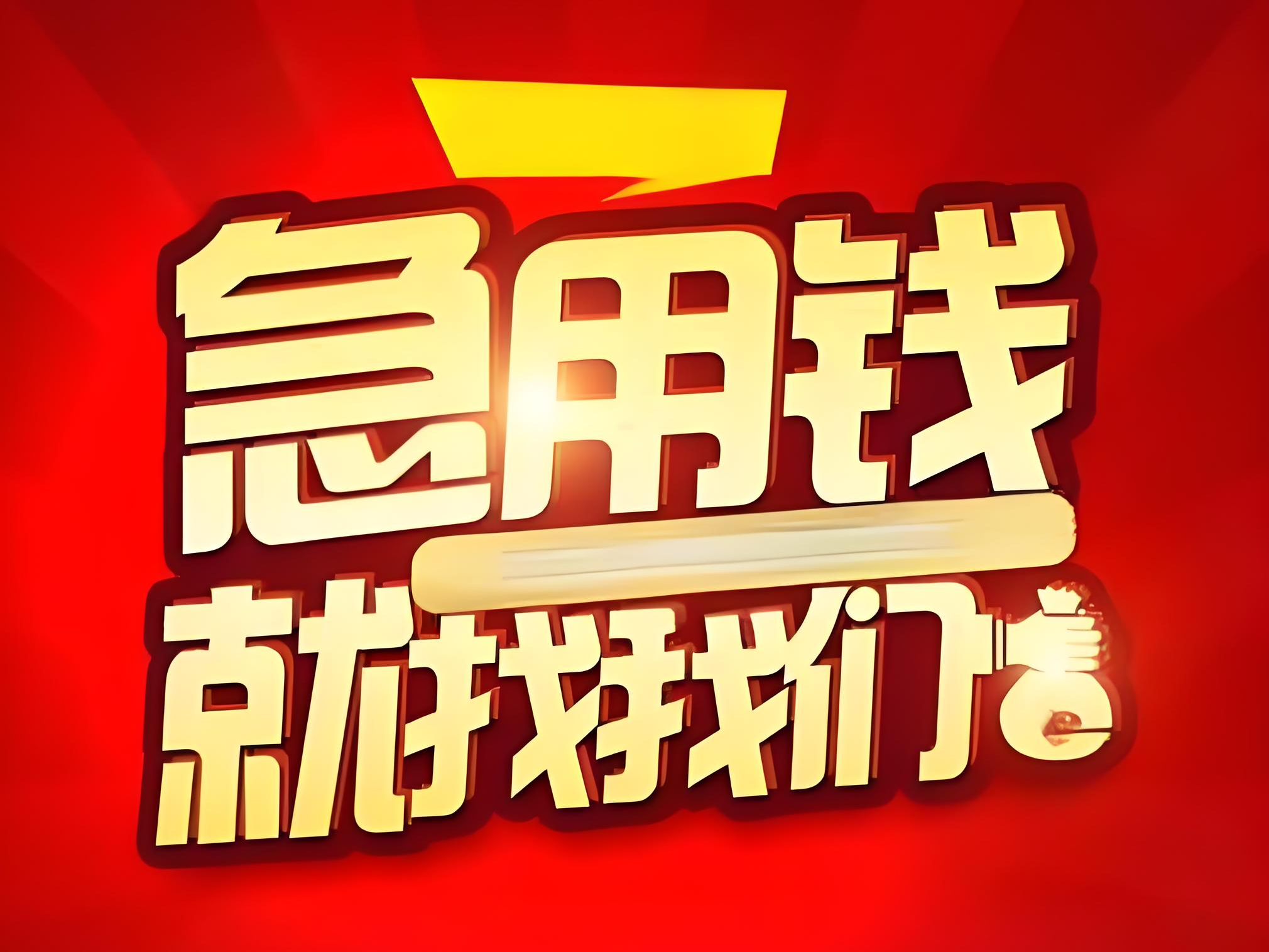 重庆汽车抵押贷款公司，梁平公积金贷款，房屋抵押贷款热线